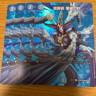 龍脈術 落城の計4枚セット(デュエキング版)