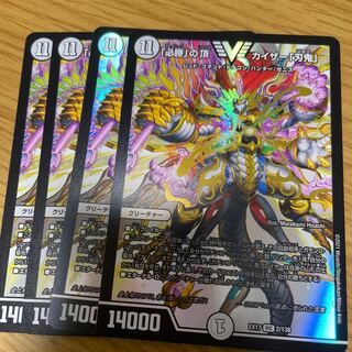 「必勝」の頂 カイザー「刃鬼」4枚セット(デュエキング版)