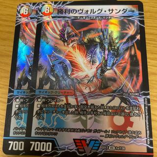 勝利のヴォルグ・サンダー2枚セット(デュエキング版)の通販