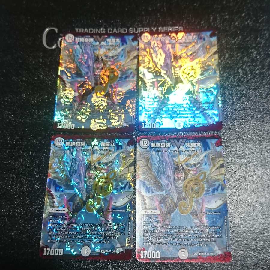 超絶奇跡 鬼羅丸