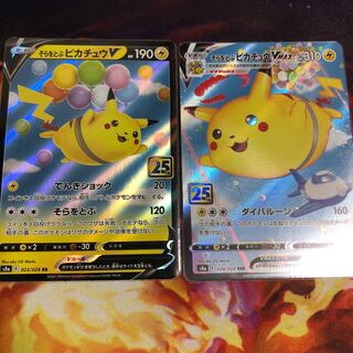 そらをとぶピカチュウV VMAX