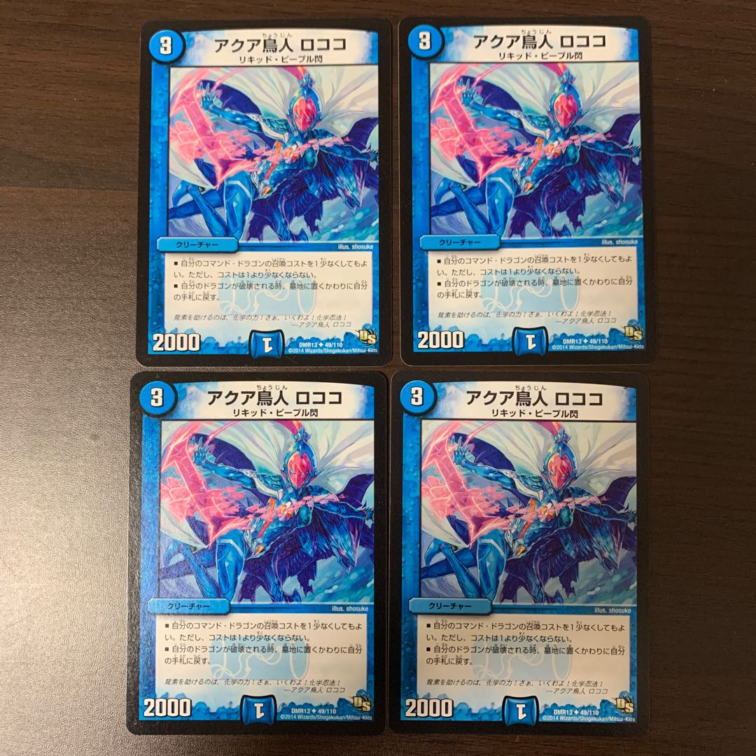 アクア鳥人 ロココ