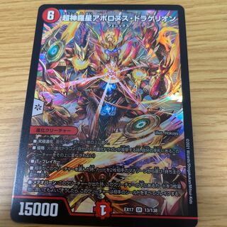 超神羅星アポロヌス・ドラゲリオン