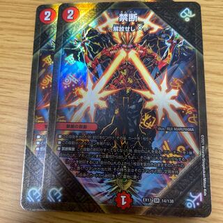 Forbidden -Liberate X- Set of 2