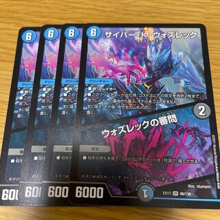 Cyber K. Wozrek｜The Inquisition of Wozrek 4-card set (Duke King edition)