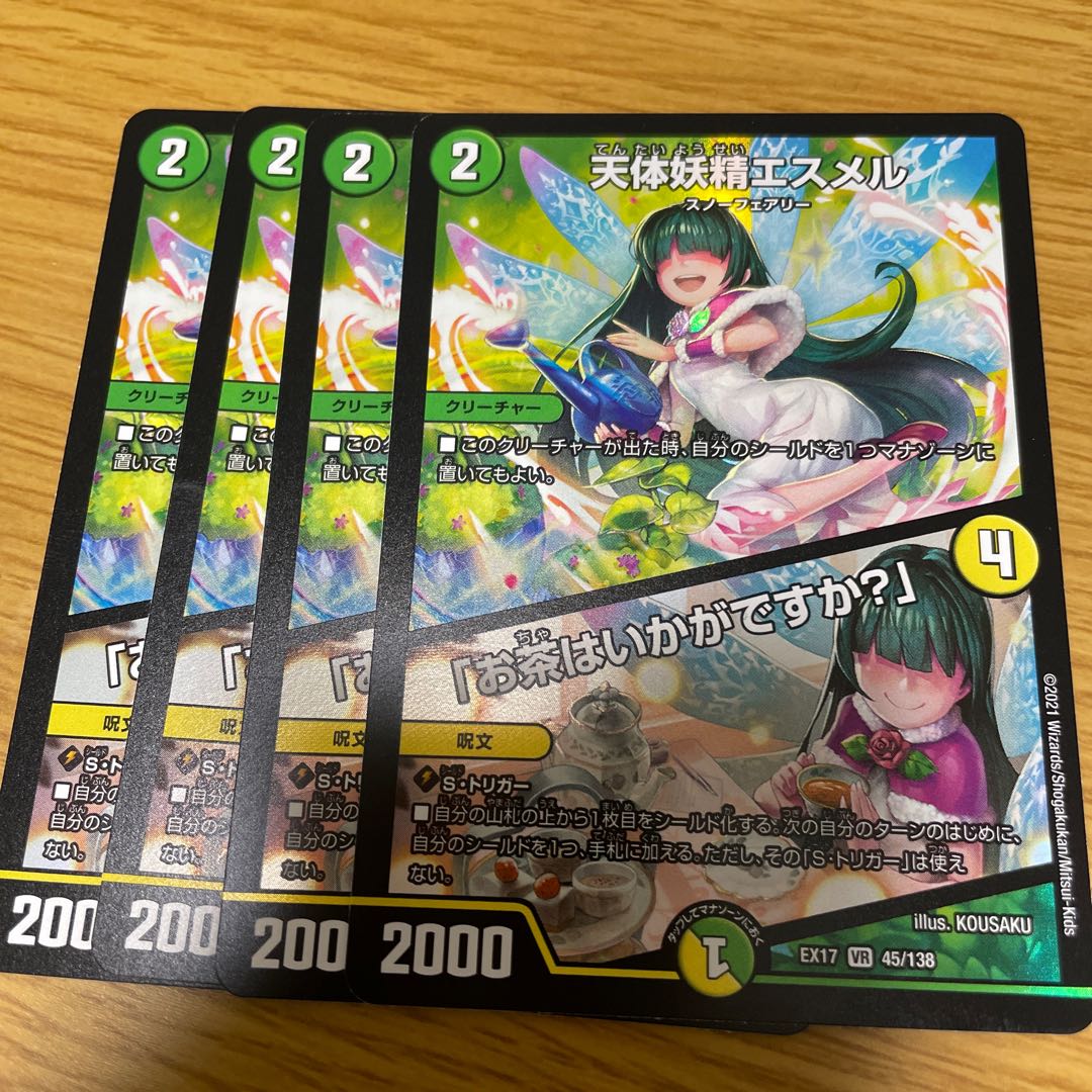 天体妖精エスメル|「お茶はいかがですか?」4枚セット(デュエキング版)