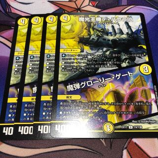 魔光王機デ・バウラ伯｜魔弾グローリー・ゲート