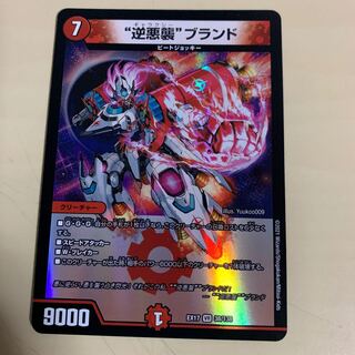 “逆悪襲”ブランド ギャラクシーブランド 1枚