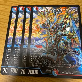 ボルシャック・サイバーエクス4枚セット(デュエキング版)