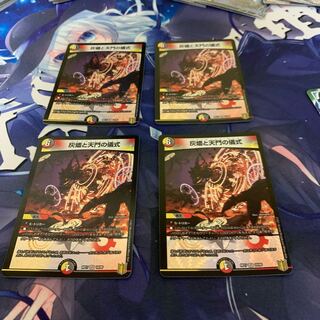 灰燼と天門の儀式