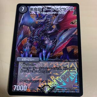 悪魔龍 ダークマスターズ