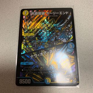 天命龍装ホーリーエンド　シク