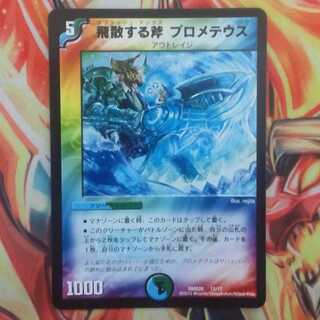 飛散する斧 プロメテウス