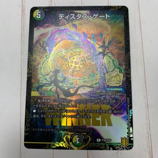 ディスタス・ゲート