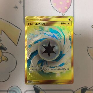 ドローエネルギー　UR 未使用