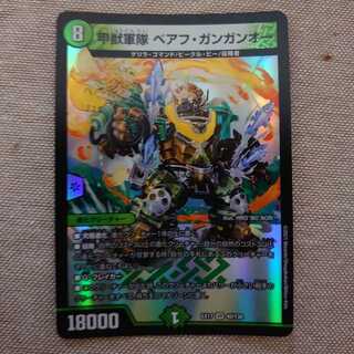 甲獣軍隊 ベアフ・ガンガンオー