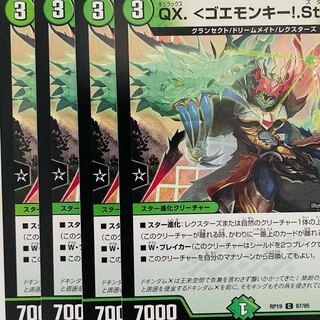 QX. <ゴエモンキー!.Star>