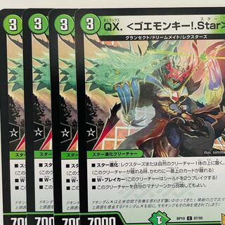 QX. <ゴエモンキー!.Star>