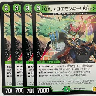 QX. <ゴエモンキー!.Star> C