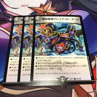 煉獄魔弾グレイテスト・ゲート