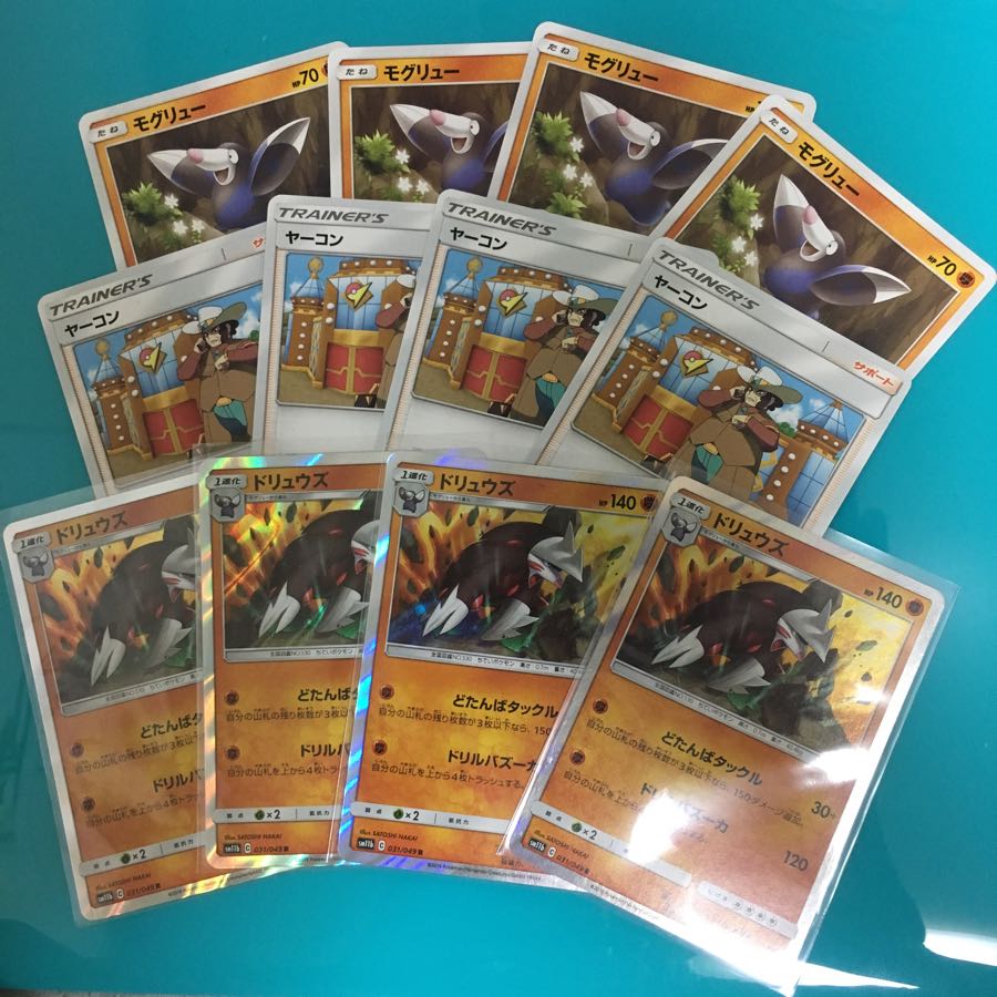 ドリュウズ ヤーコン モグリュー