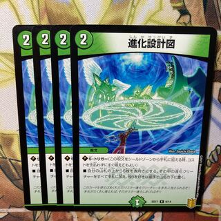 進化設計図　4枚セット