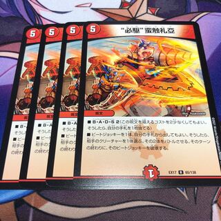 “必駆”蛮触礼亞