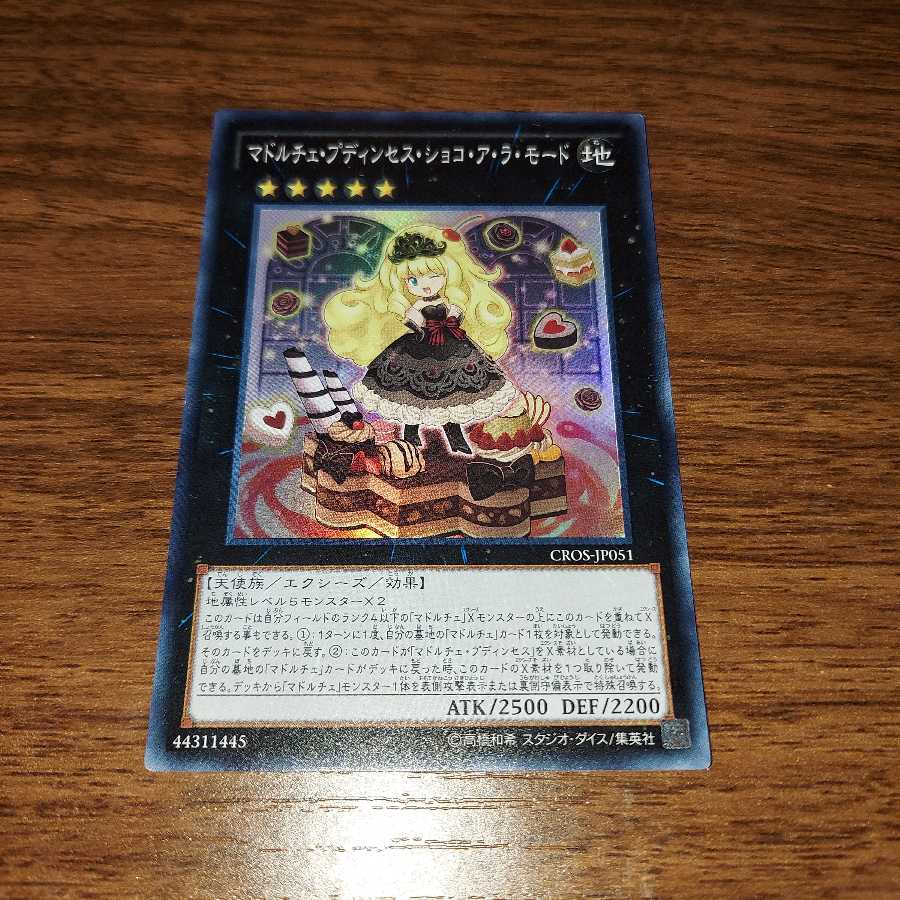 マドルチェ・プディンセス・ショコ・ア・ラ・モード スーパーレア