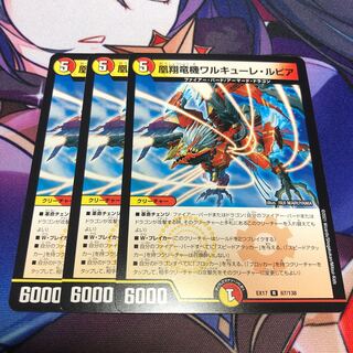 凰翔竜機ワルキューレ・ルピア