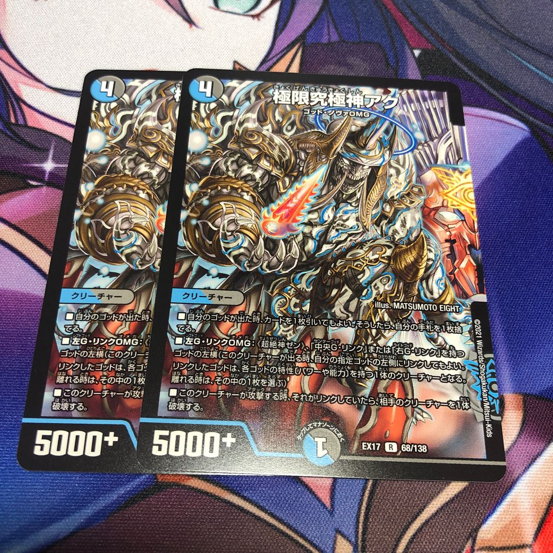 極限究極神アク