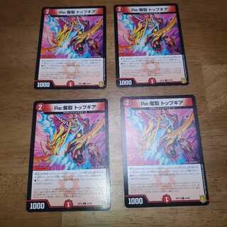 Re:奪取 トップギア