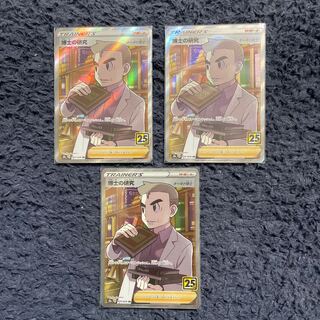 博士の研究[オーキド博士] SR 3枚セット