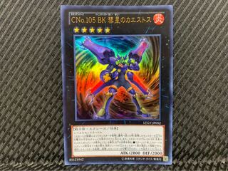 【ぽぽたん】遊戯王 2395 CNo.105 BK 彗星のカエストス ウルトラ