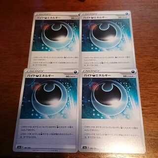 ハイド悪エネルギー