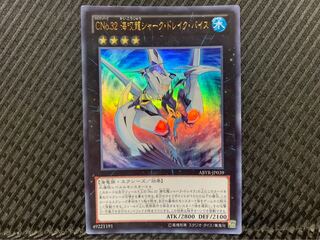 【ぽぽたん】遊戯王 2394 CNo.32 海咬龍シャーク・ドレイク・バイス