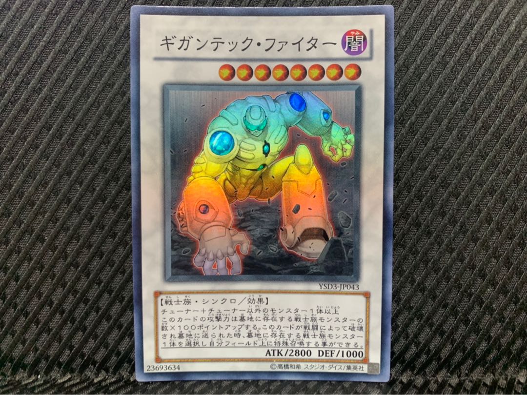 【ぽぽたん】遊戯王 2393 ギガンテック・ファイター スーパー