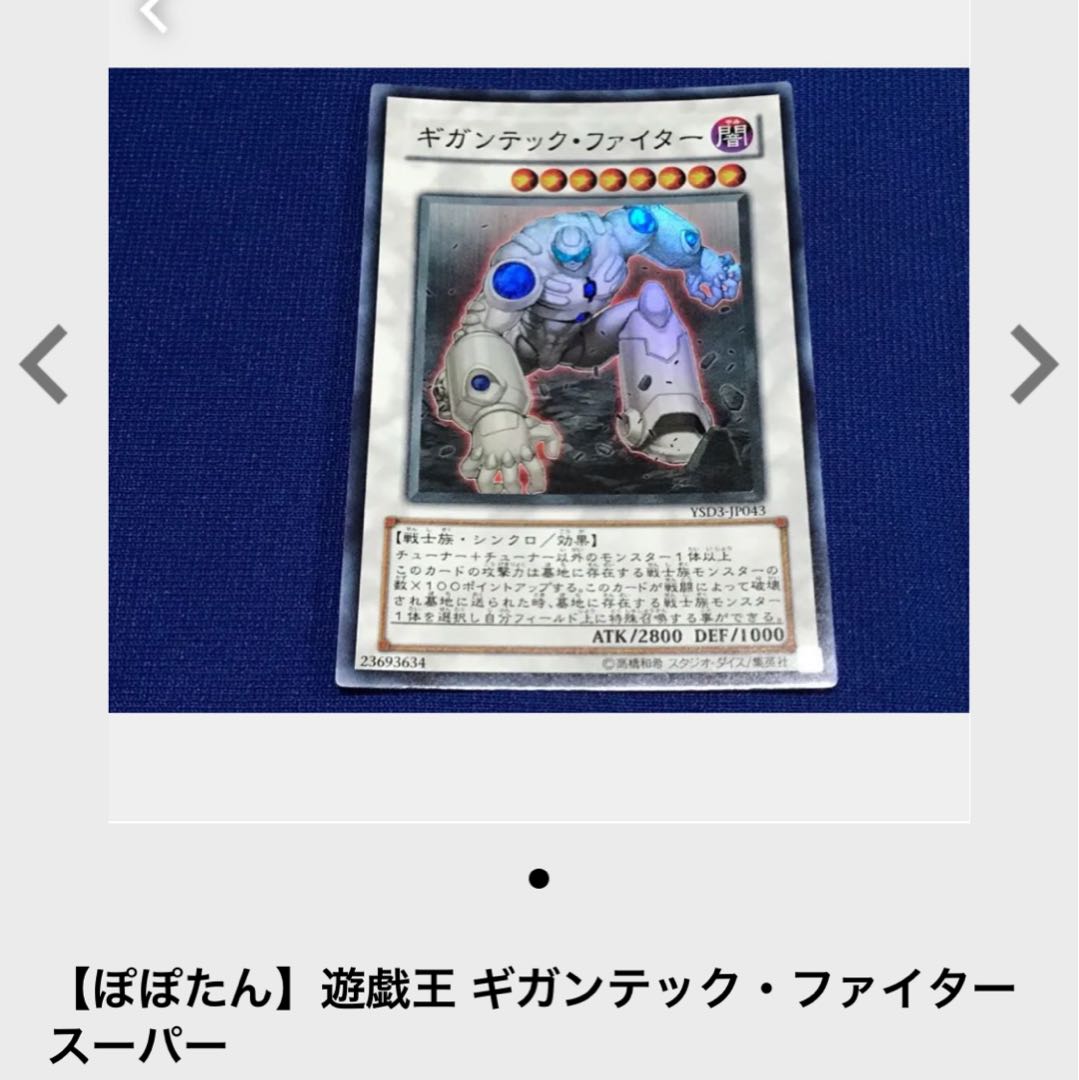 【ぽぽたん】遊戯王 2393 ギガンテック・ファイター スーパー