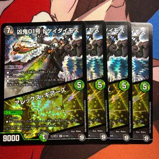 凶鬼01号ドケイダイモス/アレックス・ギアーズ