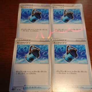 たっぷりバケツ