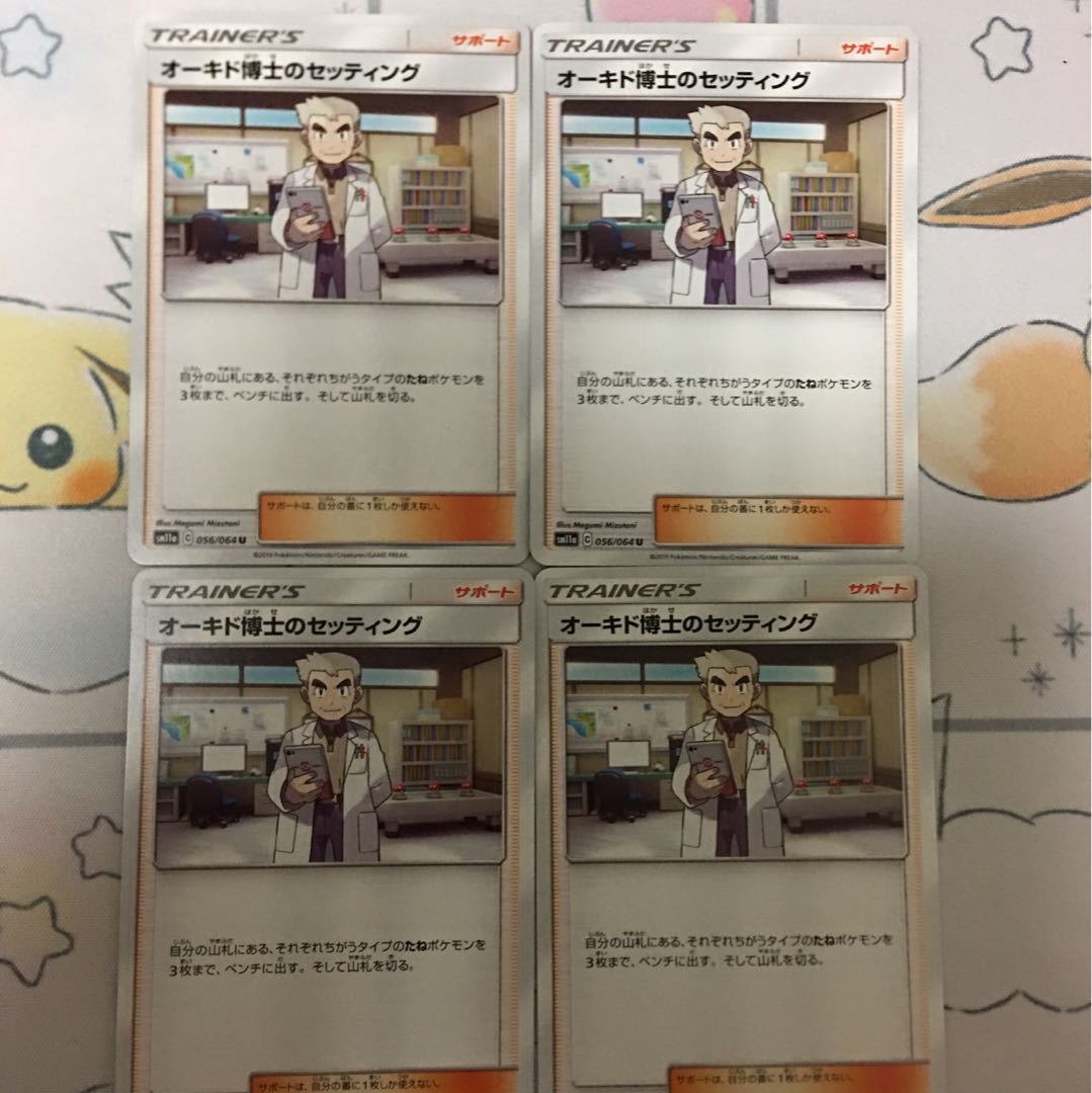 オーキド博士のセッティング 4枚セット　未使用