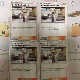 オーキド博士のセッティング 4枚セット　未使用