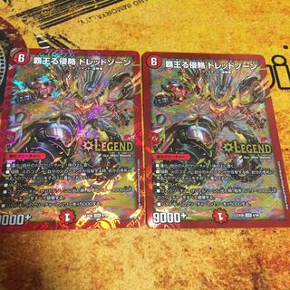 覇王る侵略 ドレッドゾーン