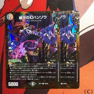 威牙の幻ハンゾウ