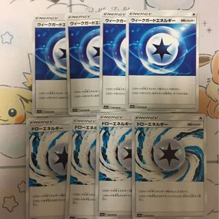 ドローエネルギー　ウィークガードエネルギー　8枚セット