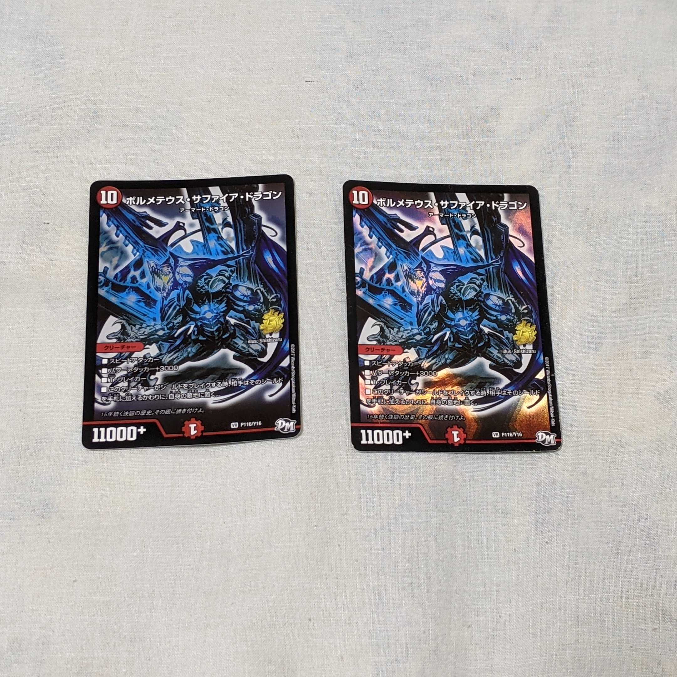 ボルメテウス・サファイア・ドラゴン   青プロモ2枚セット