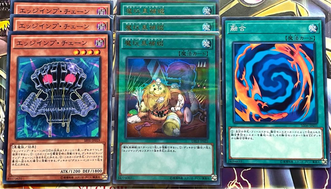 遊戯王 エッジインプ デストーイ  融合出張パーツ 7枚セット