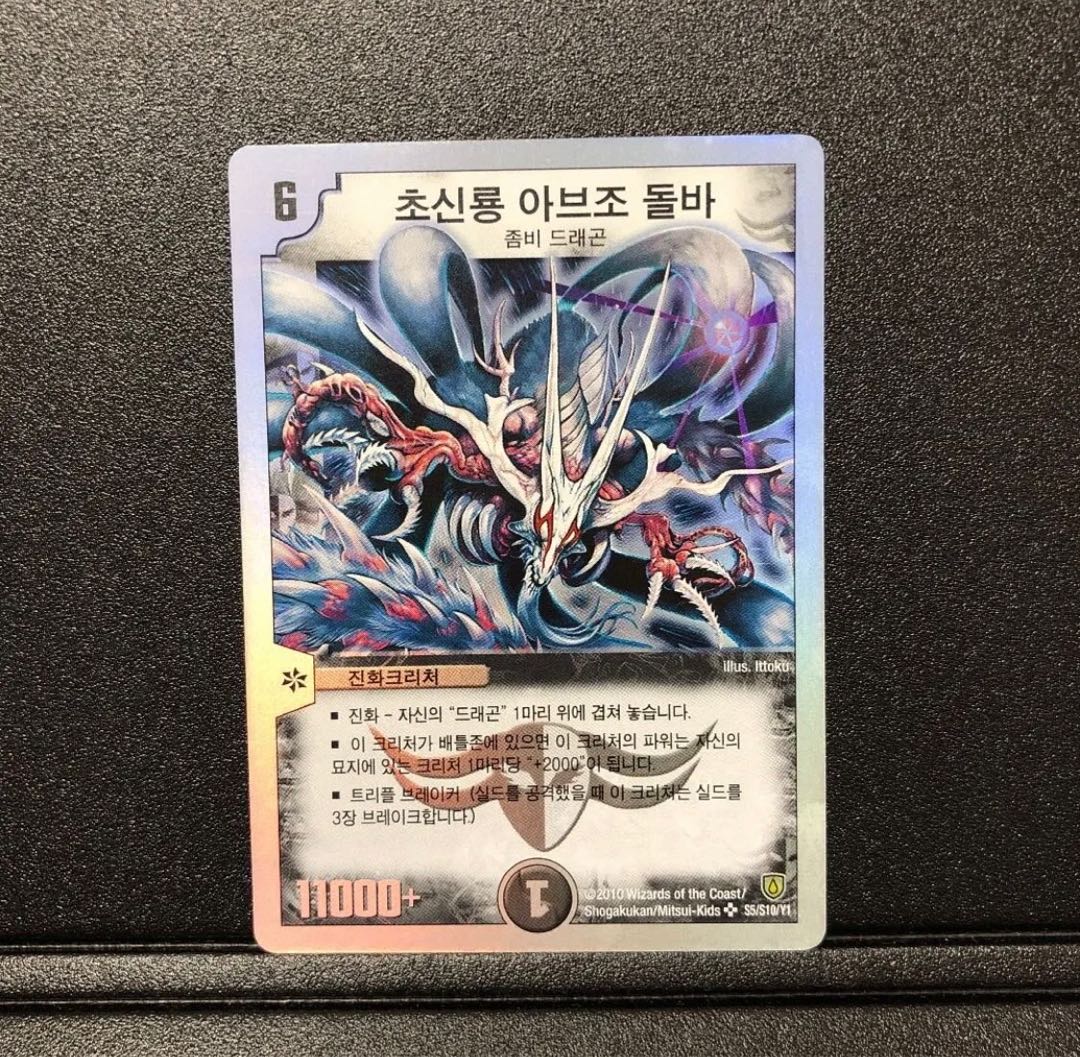 Super Necrodragon Abzo Dolba