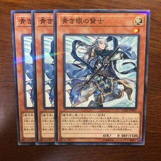 3枚セット　青き眼の賢士　遊戯王　青眼の白龍
