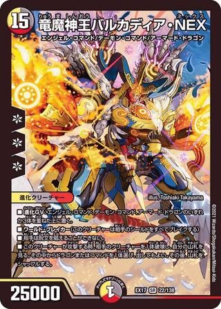 2枚セット　竜魔神王バルカディア・NEX