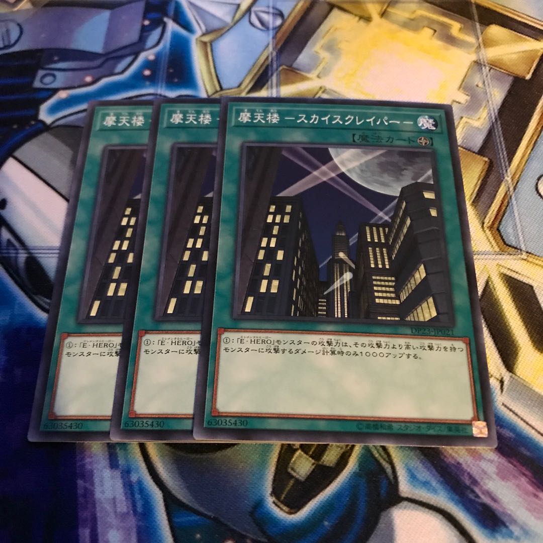 摩天楼 -スカイスクレイパー- ノーマル　Hulu 3161